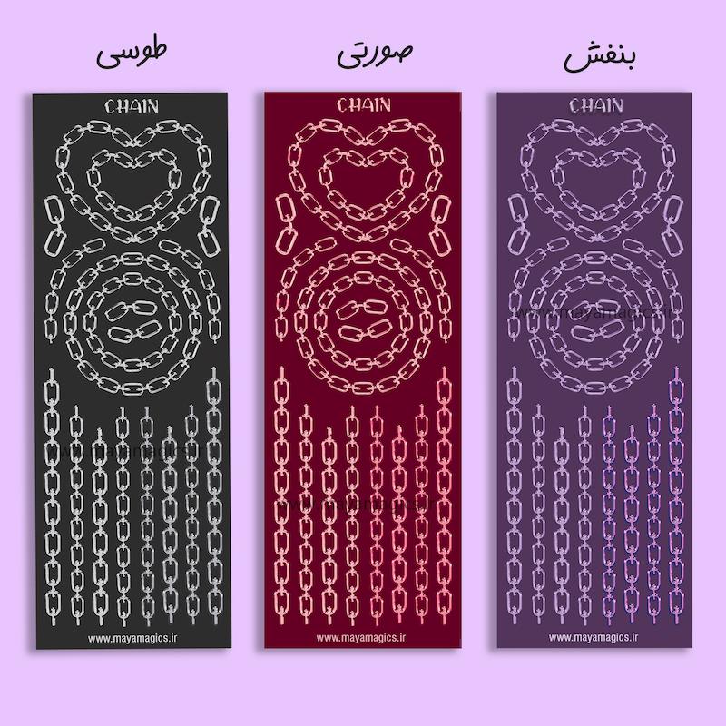 استیکر زنجیر