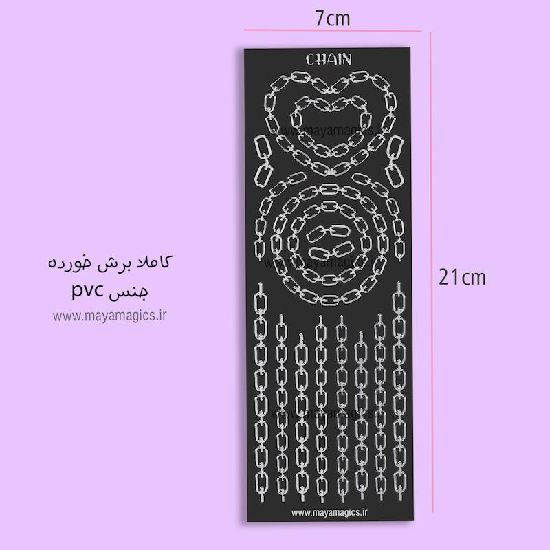 استیکر زنجیر