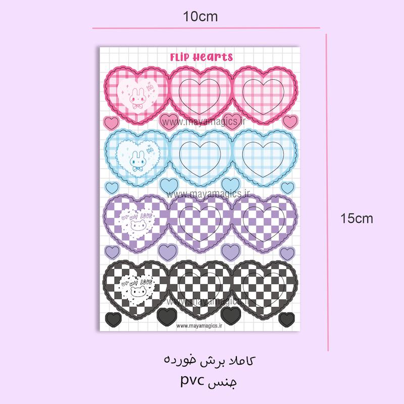 استیکر دفترچه ای flip heart