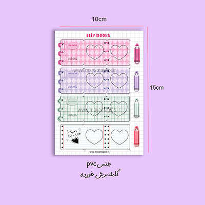 استیکر دفترچه ای