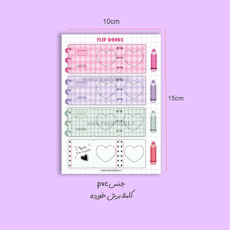 استیکر دفترچه ای