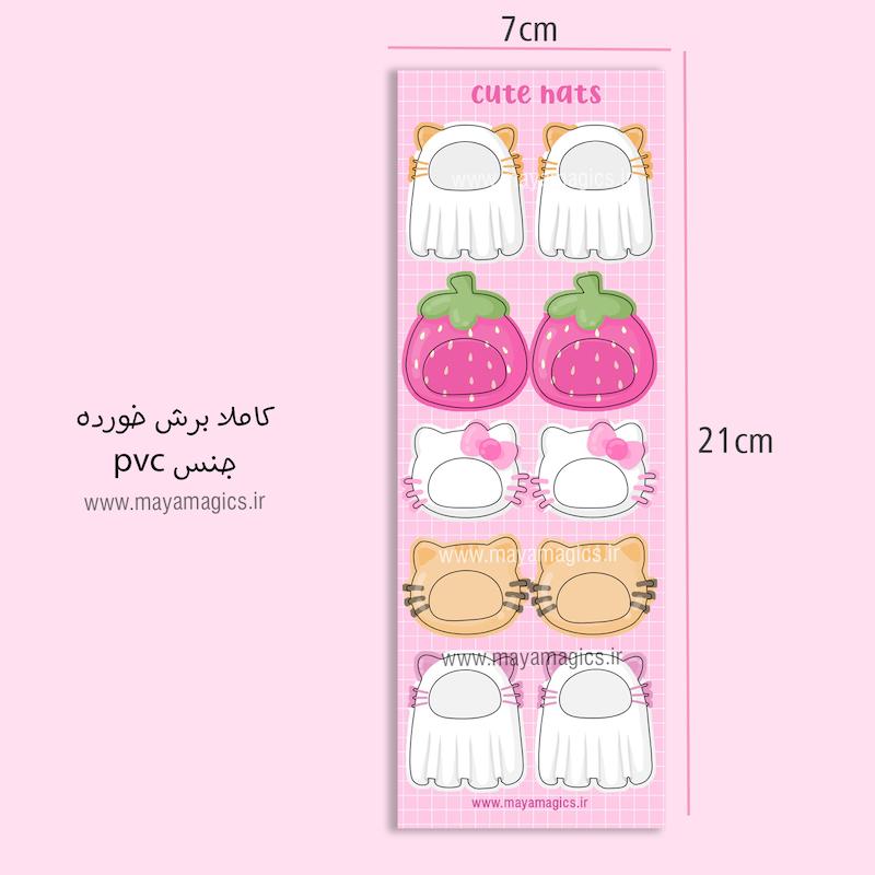 استیکر قابی کلاه کیوت