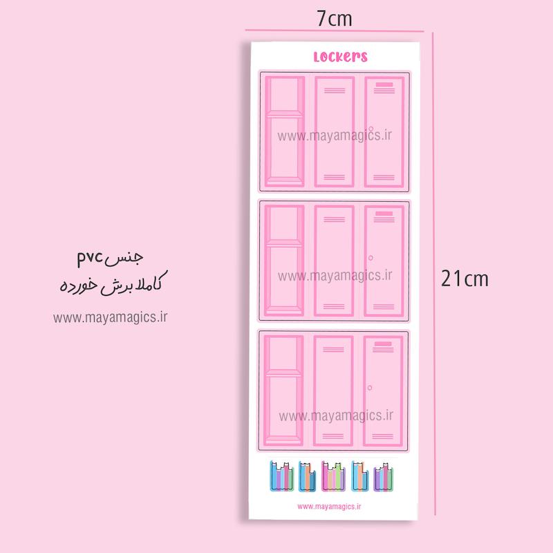 استیکر کمد لاکر locker