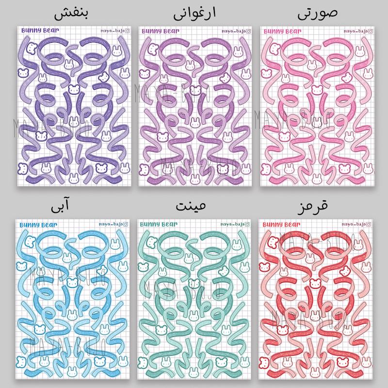 روبان بانی‌بر