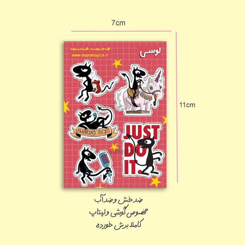 استیکر ضدآب طلسم شدگان