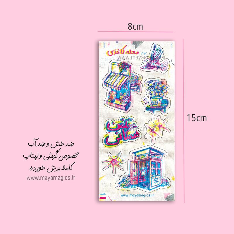 استیکر ضداب محله کاغذی