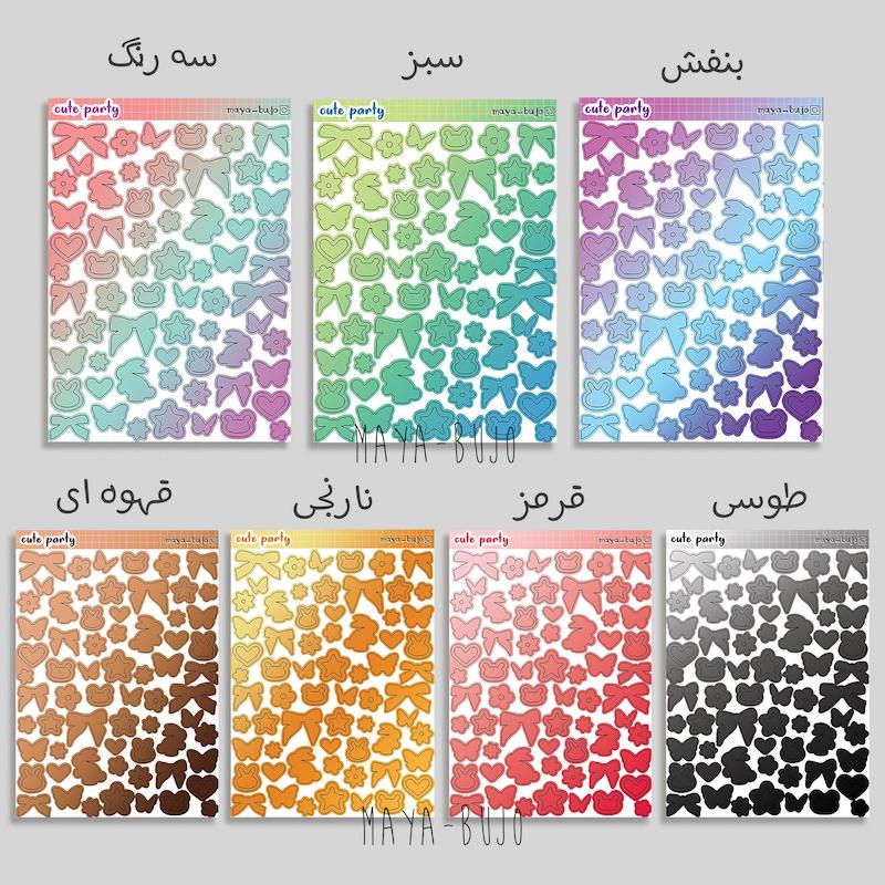 استیکر کیوت‌پارتی