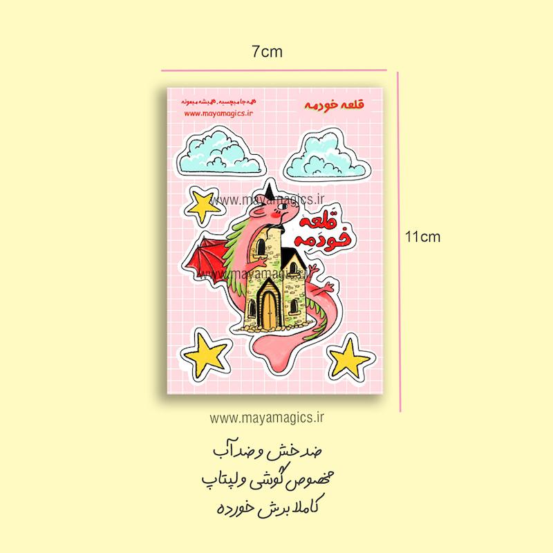 استیکر ضدآب قلعه و اژدها