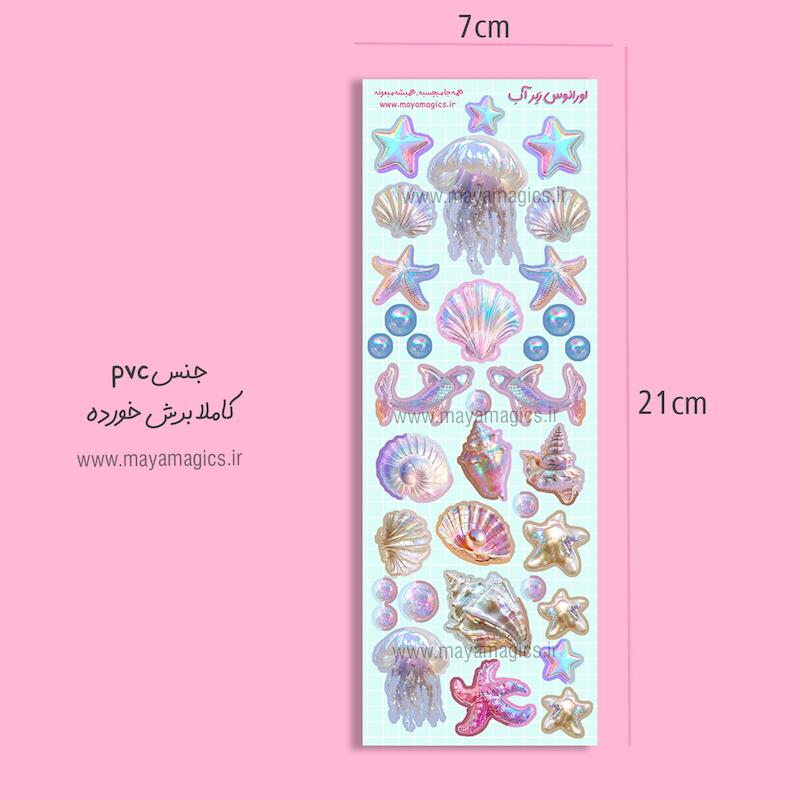 استیکر ژورنال اورانوس زیر آب