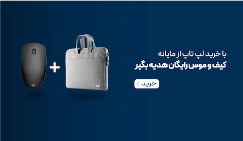 لپ تاپ با هدیه