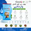 کود کامل گرانوله کوکولی