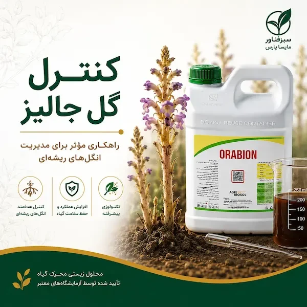 خرید محصول کنترل گل جالیز  