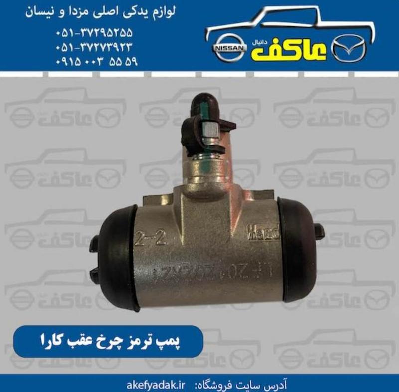 پمپ ترمز چرخ عقب کارا آلومینیوم پایه بلند دنا سان
