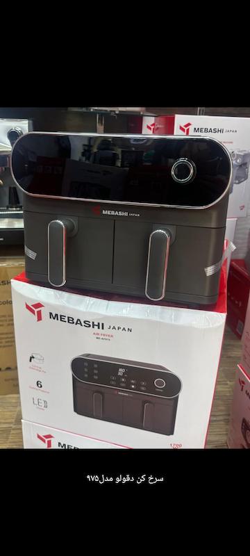 سرخ کن دو قلو مباشی مدل ME-AF975
