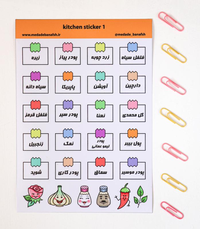 استیکر آشپزخونه 1