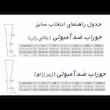 جوراب ضد آمبولی زیر زانو طب و صنعت کد75200