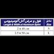 آتل آلومینیومی انگشت با فوم فشرده طب و صنعت کد 30100