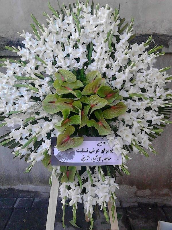 تاج گل ترحیم خاطره