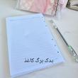   کلاسوری شفاف a6طرح پینترستی