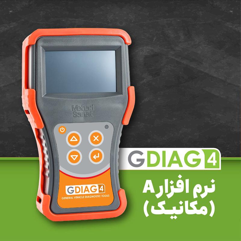 دستگاه عیب‌یاب پرتابل مدل GDIAG4 مکانیک