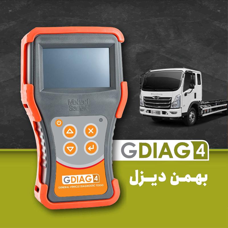 دستگاه عیب‌یاب بهمن دیزل