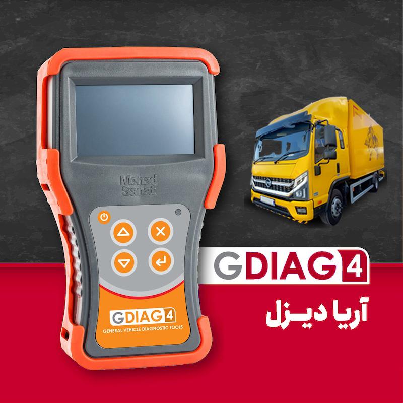 دستگاه عیب‌یاب آریا دیزل