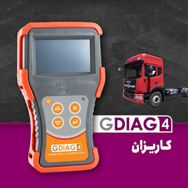 دستگاه عیب‌یاب کاریزان