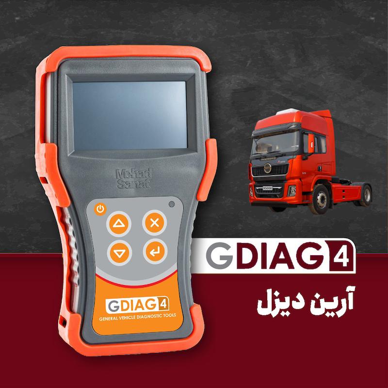 دستگاه عیب‌یاب آرین دیزل