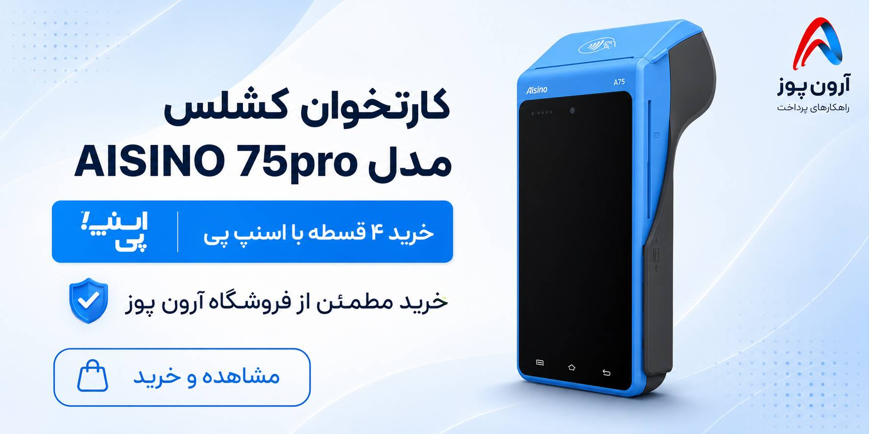 کارتخوان کشلس مدل AISINO 75pro