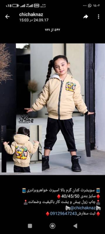 لباس کودک و نو نهال