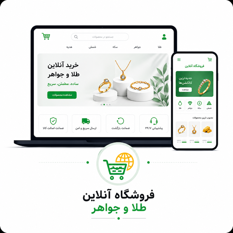 فروشگاه آنلاین