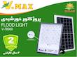 پروژکتور خورشیدی ویمکس 300 وات لنزدار کد IR-V78300