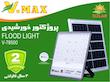 پروژکتور خورشیدی ویمکس 500 وات کد IR-78500