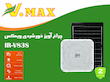 پروژکتور خورشیدی ویمکس 320وات کد IR-83320
