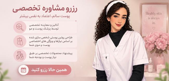رزرو مشاوره تخصصی