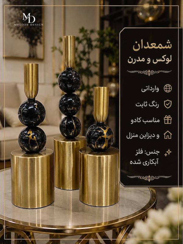شمعدان رومیزی سه سایز 