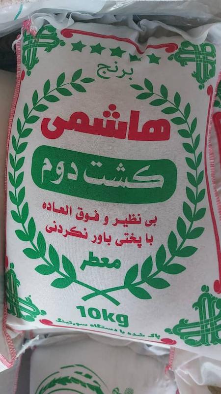 برنج هاشمی کشت دوم 
