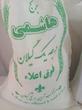 برنج هاشمی گیلان 