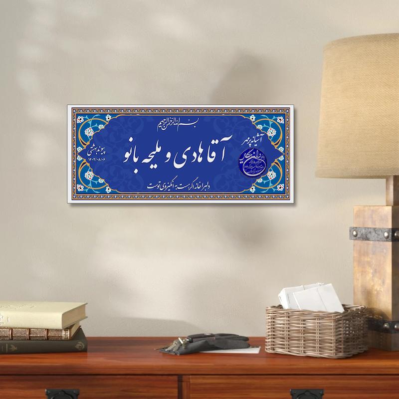 تابلو عشق سنتی عاشقانه کد 1