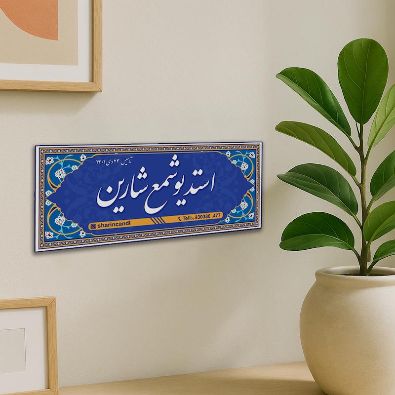 تابلو عشق سنتی عاشقانه کد 1