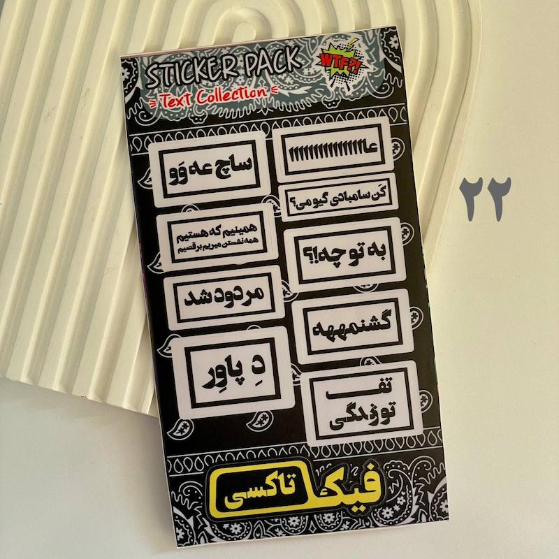 پک استیکر