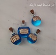 معجون خوشگل کننده شرک