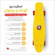 اسکیت برد ورزشی با اندازه متوسط