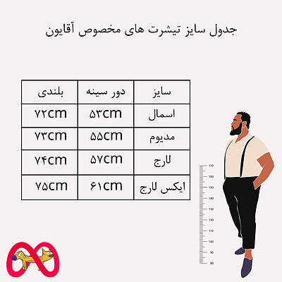 تیشرت طرح چاوچاو