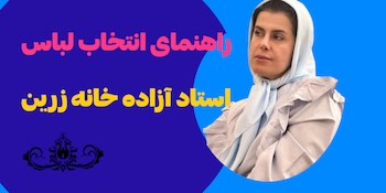 آموزش خياطي 