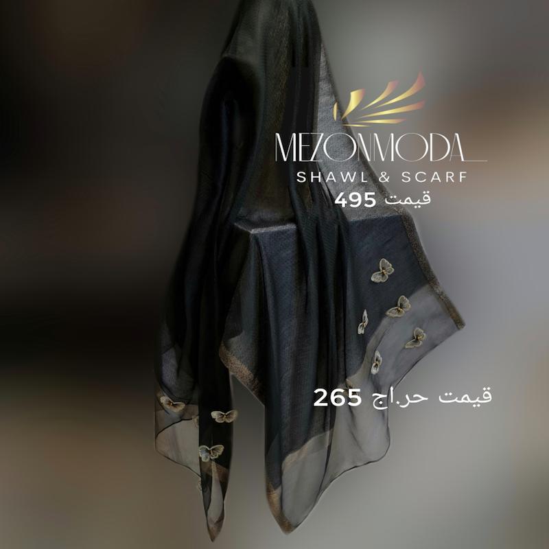 شال مجلسی پروانه