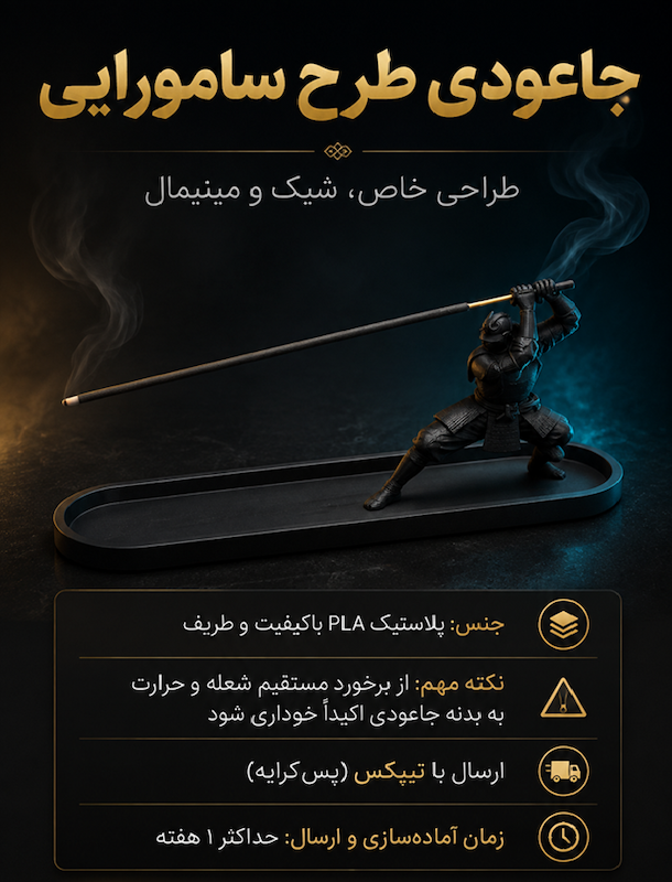 جا عودی سامورایی