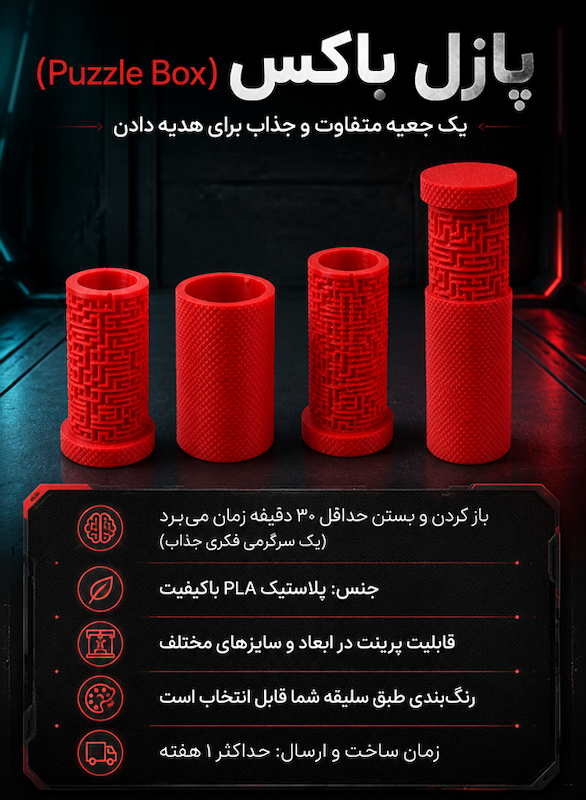 پازل باکس (جعبه هدیه معمایی)