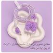 محافظ شارژر اپل  دو پین طرح پاپیون