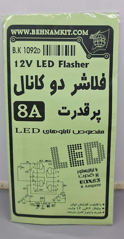 کین فلاشر دو کانال با خروجی 8 آمپر  کد(1232)